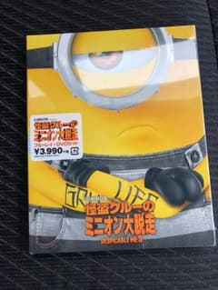 怪盗グルーのミニオン大脱走。のサムネイル
