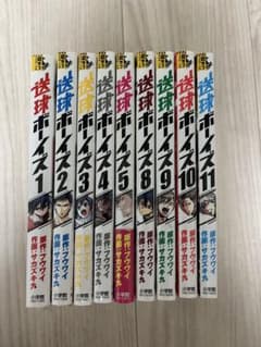 送球ボーイズ 1-5, 8-11巻セットのサムネイル