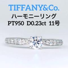 ティファニー ハーモニー ビーズ セット ダイヤモンドリング Pt950 10号 駅南やまご質店オンラインショップ / ティファニー ハーモニー