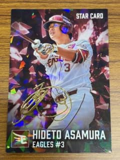 プロ野球チップス 2026 第1弾 浅村 栄斗 スターカード 金箔サイン入りのサムネイル