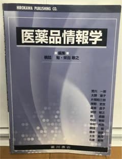医薬品情報学のサムネイル