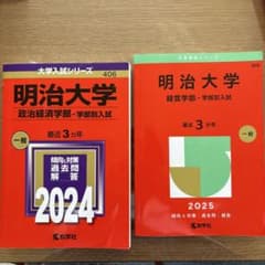 明治大学 学部別入試 2024・2025のサムネイル