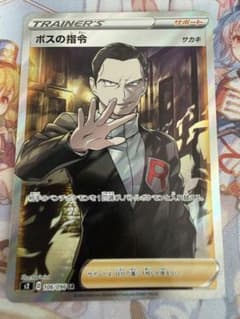 ボスの指令 SR S2 反逆クラッシュ 106/096 - メルカリ