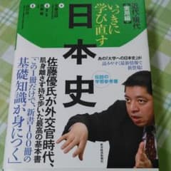 いっきに学び直す日本史 実用編のサムネイル