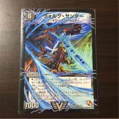 デュエマ ヴォルグ・サンダーのサムネイル