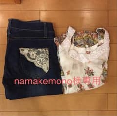 namakemono様専用ですのサムネイル