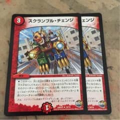 デュエマ スクランブルチェンジのサムネイル