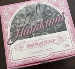 ハニカミ ファミクラストアオンライン限定 バレンタイン盤Hey!Say!JUMP