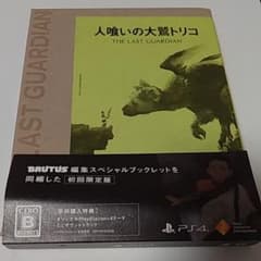 人喰いの大鷲トリコ 初回限定版のサムネイル