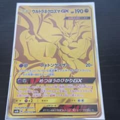 ポケモンカード  ウルトラネクロズマ urのサムネイル