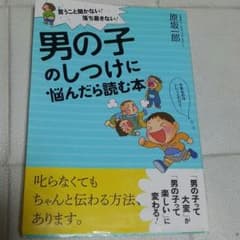 子供教育本のサムネイル