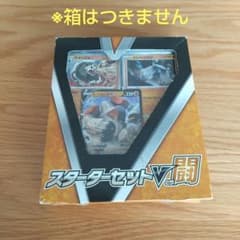 ポケモンカードゲーム ソード&シールド スターターセット V 闘のサムネイル