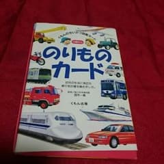 乗り物カードのサムネイル