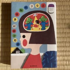 となりの脳世界のサムネイル