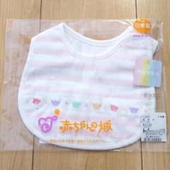 赤ちゃんの城　スタイ　ボーダーのサムネイル
