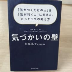 気づかいの壁 = the wall of psychological conf…のサムネイル