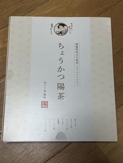 ちょうかつ陽茶のサムネイル