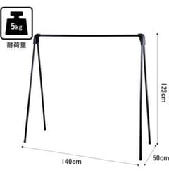 室内物干し スタンド ブラック 耐荷重5kgのサムネイル