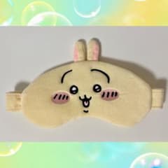 【未使用】ちいかわ アイマスク2 うさぎ ガチャガチャのサムネイル