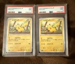 2023 ポケモン ピカチュウ PSA 9 2枚セット　連番 2023 ポケモン ピカチュウ PSA 9 2枚セット 連番 - メルカリ