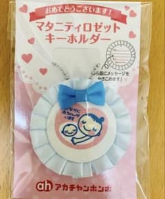 アカチャンホンポ マタニティロゼット キーホルダー 水色のサムネイル