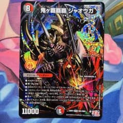 高 鬼ヶ覇覇覇ジャオウガ 1枚 おにがハイパージャオウガ - メルカリ