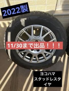 YOKOHAMAタイヤスタッドレス2022年製！のサムネイル