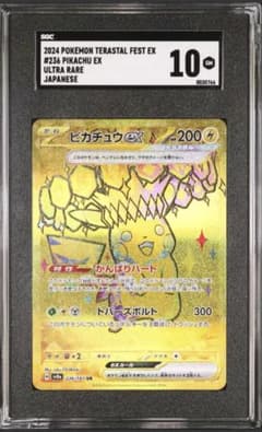 鑑定品 最高評価 ピカチュウex UR SV8a 236/187 SGC10 - メルカリ
