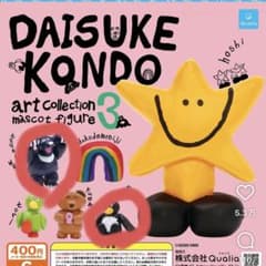 DAISUKE KONDO アートコレクション マスコットフィギュア3のサムネイル