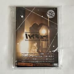[미품] 하이큐 정상의 경치 하이스테 DVD