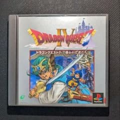ドラゴンクエストIV 導かれし者たち　ドラクエ4　PS1のサムネイル