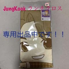 専用出品　TinyTAN タイニータン ランチクロス JungKookのサムネイル