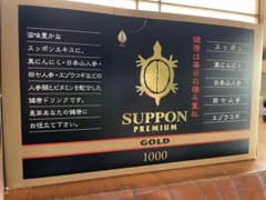 スッポンプレミアムゴールド1000 100mLx10本のサムネイル