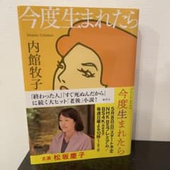 今度生まれたらのサムネイル