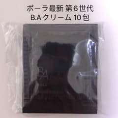 ポーラPOLA 最新第6世代BAクリーム サンプル10包 - メルカリ