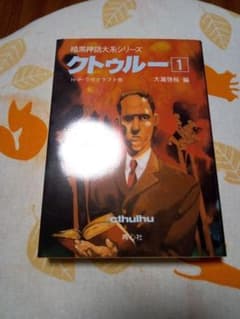 クトゥルー 1のサムネイル