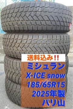 185/65R15 バリ山　ミシュラン　2025年製 185/65R15 バリ山 ミシュラン 2025年製 - メルカリ