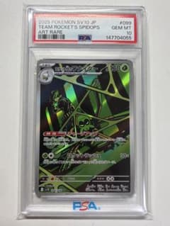 PSA10】ロケット団のワナイダー AR SV10 099/098＊送料込 - メルカリ