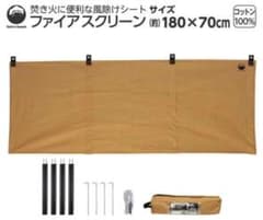 焚火 陣幕 ファイヤースクリーンのサムネイル
