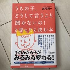 うちの子、どうして言うこと聞かないの!と思ったら読む本のサムネイル