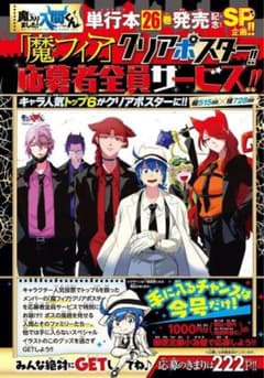 魔フィア クリアポスター - メルカリ