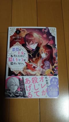 悪役の王女に転生したけど、隠しキャラが隠れてない。@COMIC = I WAS…のサムネイル