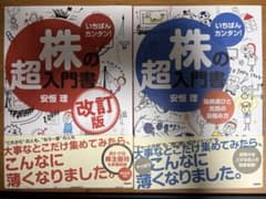 株の超入門書 : いちばんカンタン! : 銘柄選びと売買の見極め方　2冊セットのサムネイル