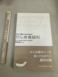 さらに上級なスキルをめざす がん疼痛緩和のサムネイル