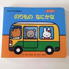 のりものなにかなのサムネイル