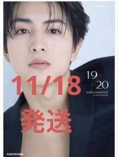 柏木悠 超特急 ハル 1st写真集 19→20 ※11月18日発送のサムネイル