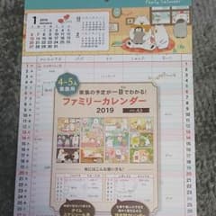 2019年 家族カレンダー ファミリーカレンダー くまちゃんのサムネイル