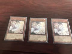 遊戯王 灰流うらら 3枚のサムネイル