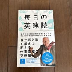 毎日の英速読 頭の中に「英文読解の回路」をつくるのサムネイル
