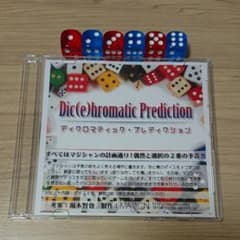 ディクロマティック・プリディクションのサムネイル
